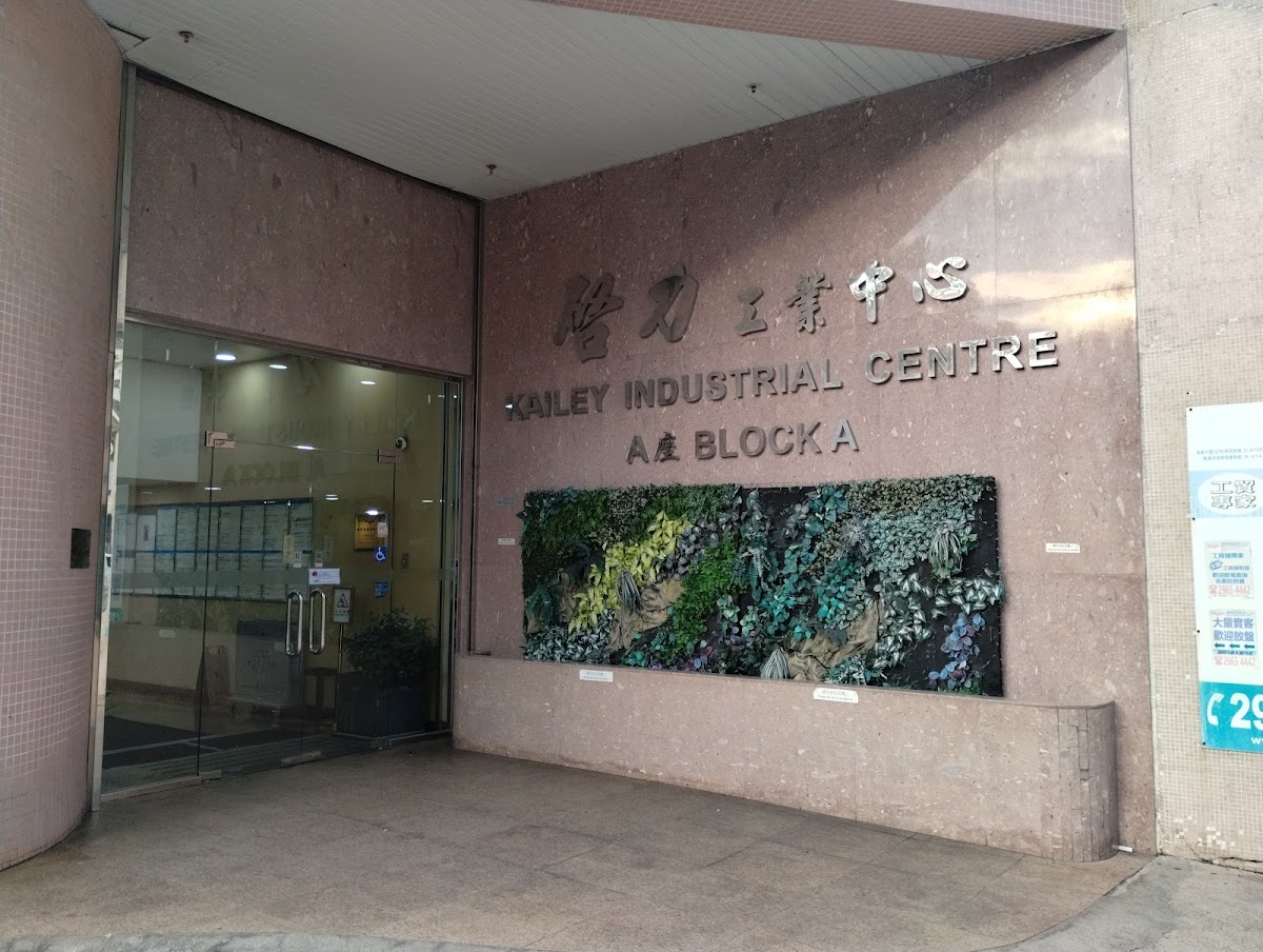 柴灣啓力工業中心停車場 實景照片 8