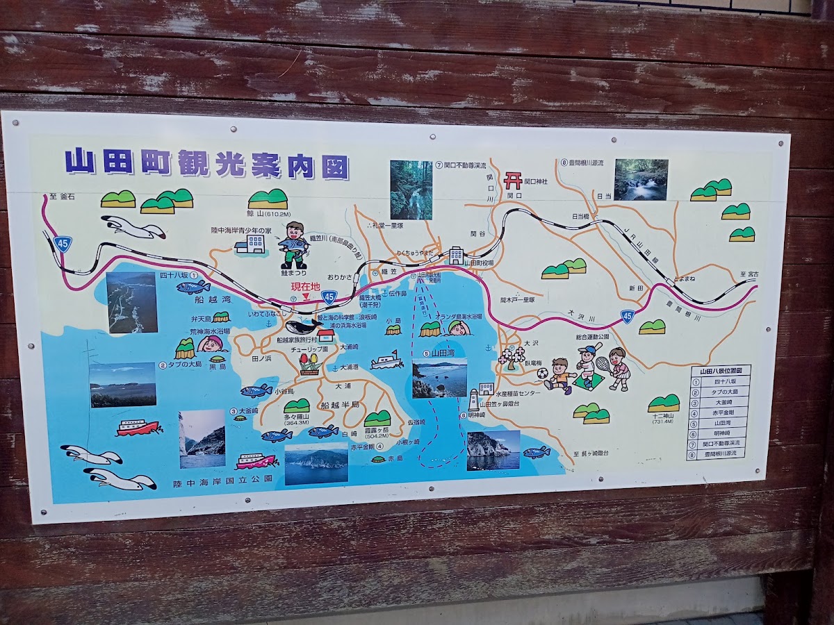 道之驛 船越(道の駅 ふなこし) 實景照片 7