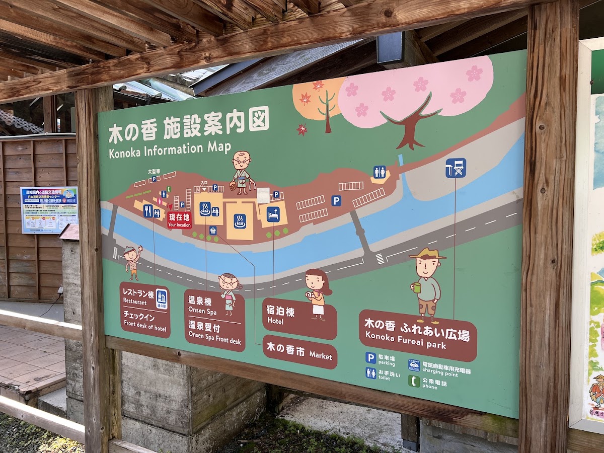 道之驛 木之香(道の駅 木の香) 實景照片 6