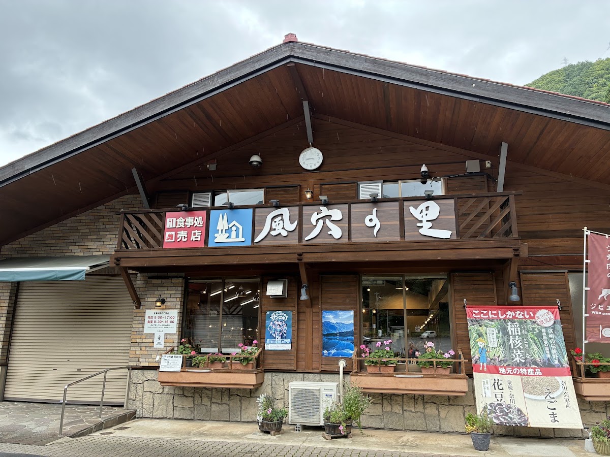 道之驛 風穴之里(道の駅 風穴の里) 實景照片 1