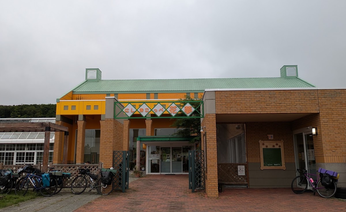 道之驛 西興部花夢(道の駅 にしおこっぺ花夢) 實景照片 1