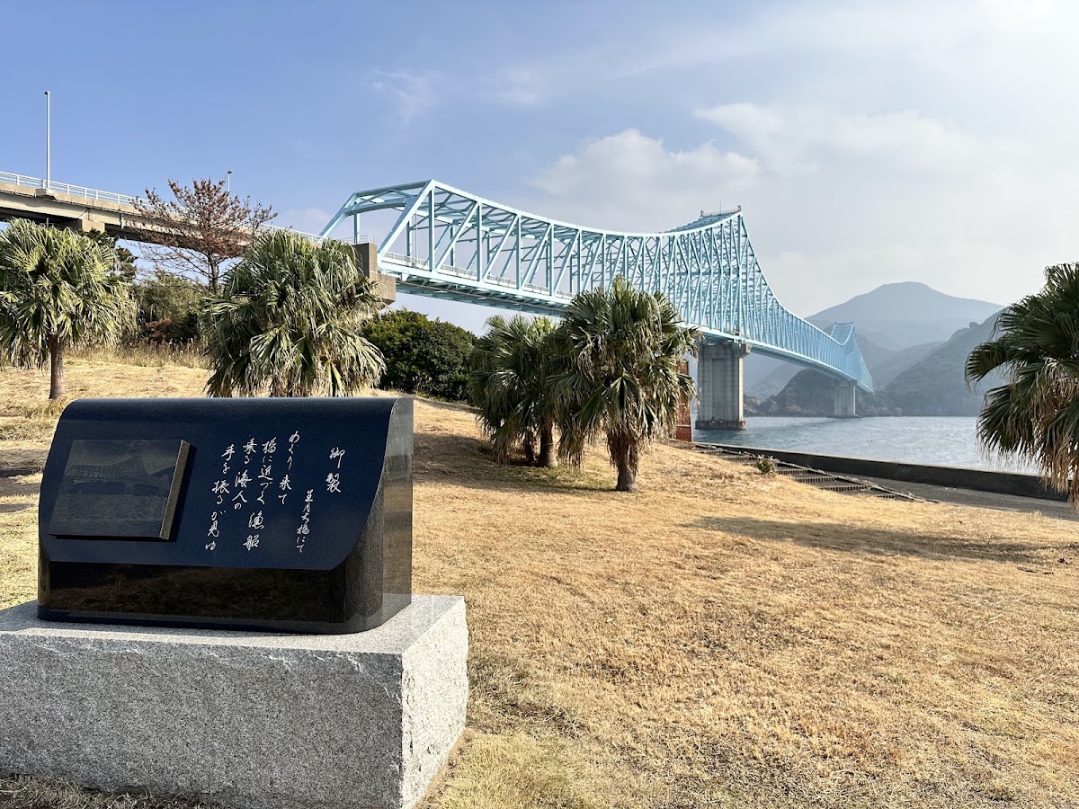 道之驛 生月大橋(道の駅 生月大橋) 實景照片 2