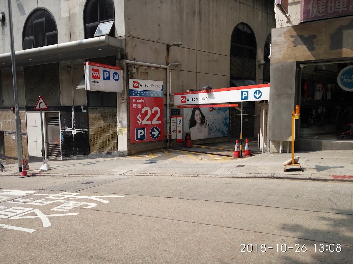 華明中心停車場 Wah Ming Centre 實景照片 4