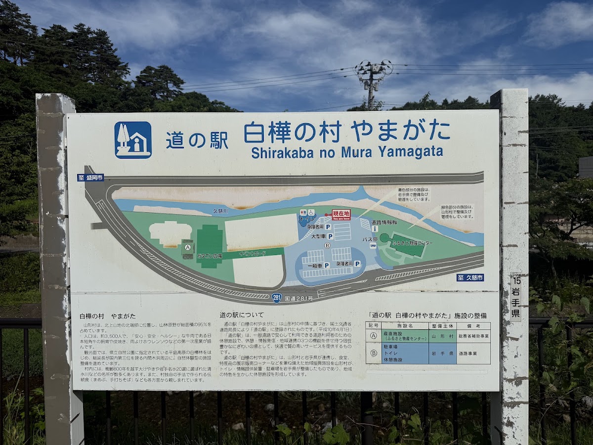 道之驛 白樺之里山形（道の駅 白樺の里やまがた） 實景照片 5