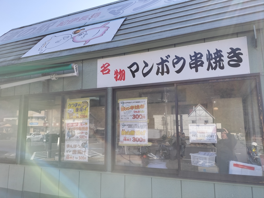 道之驛 紀伊長島翻車魚（道の駅 紀伊長島マンボウ） 實景照片 6