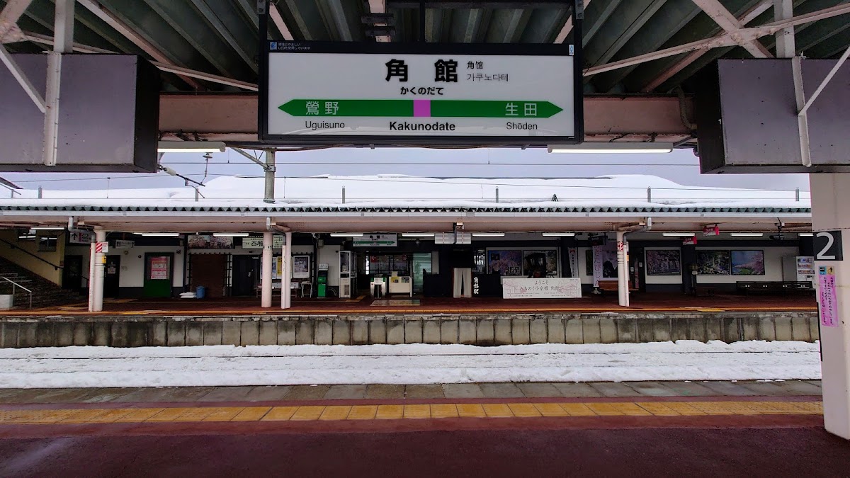 JR角館站 新幹線（JR角館駅） 實景照片 5