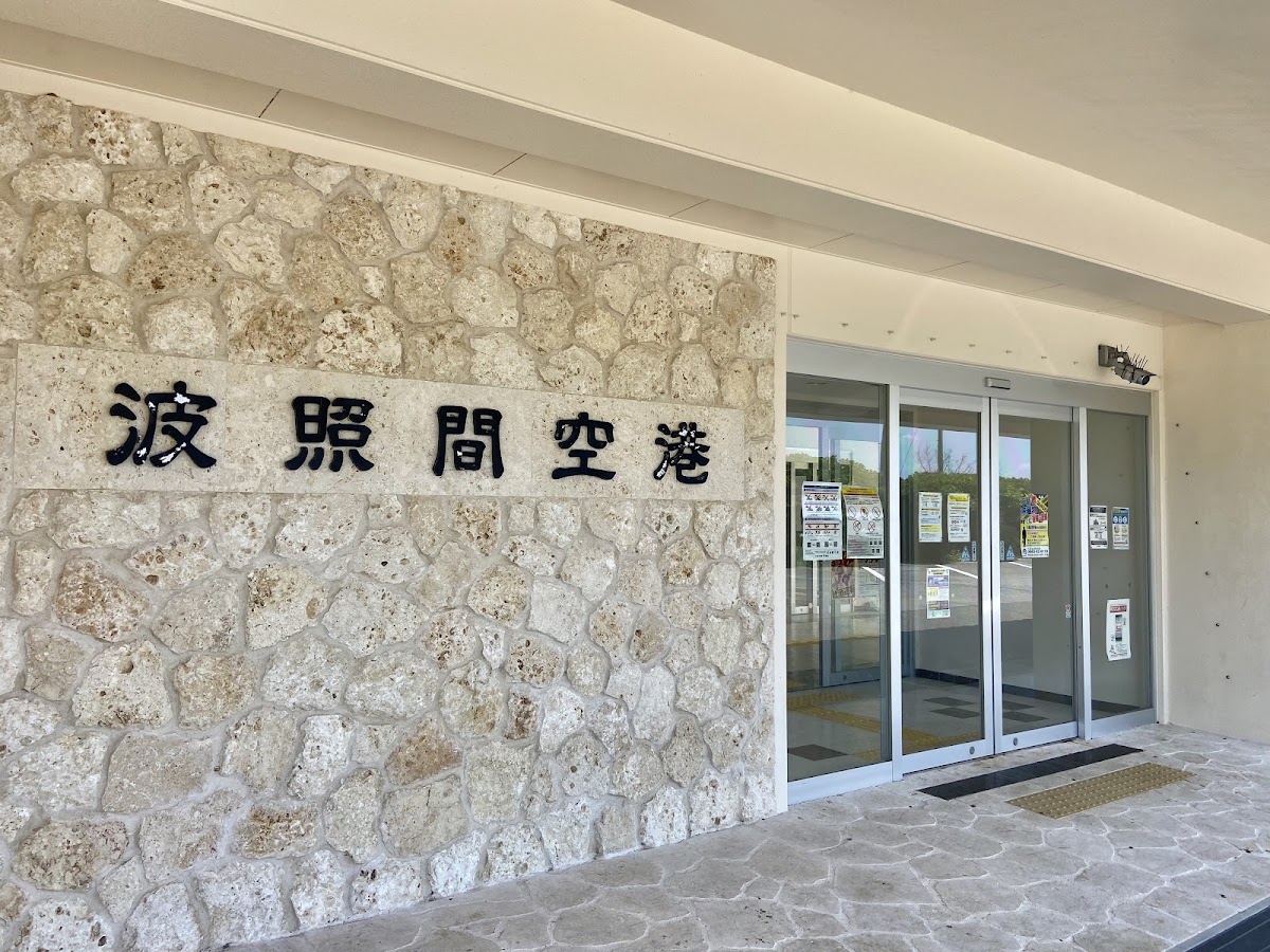 波照間機場 HTR（波照間空港） 實景照片 2