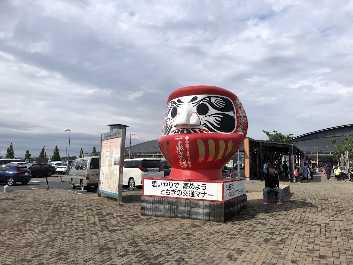 道之驛 下野(道の駅 しもつけ) 實景照片 2