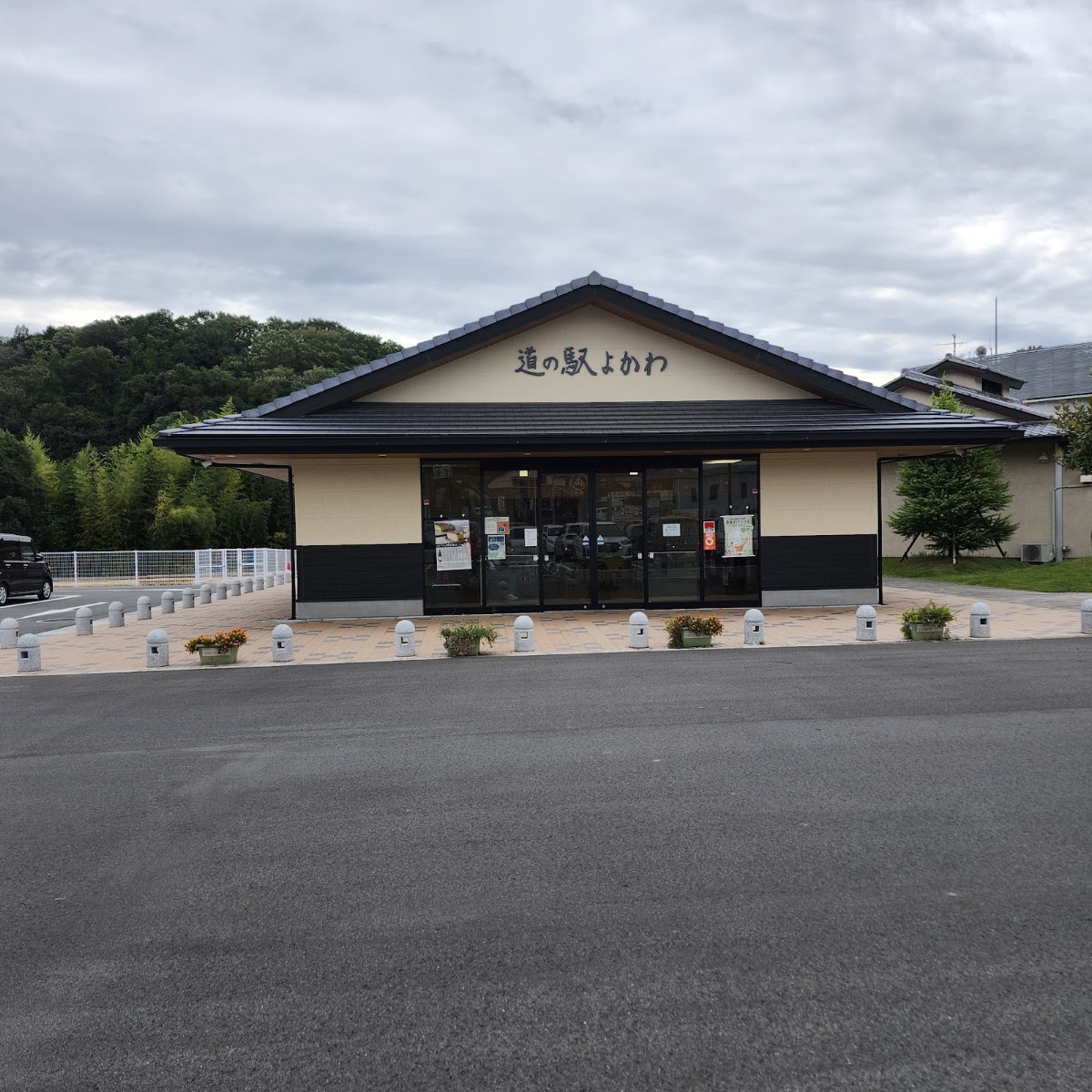 道之驛 吉川（道の駅 よかわ） 實景照片 9