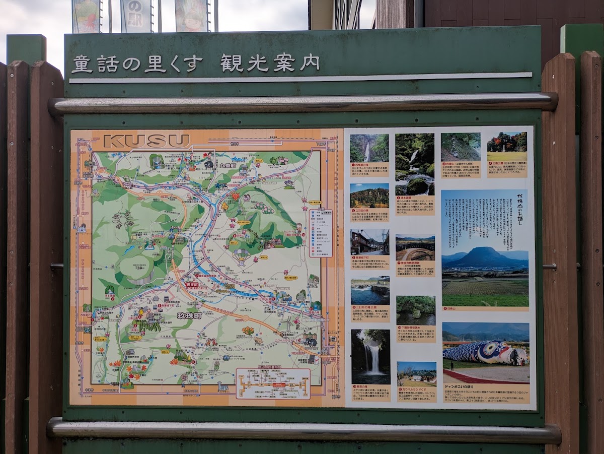 道之驛 童話之里玖珠(道の駅 童話の里 くす) 實景照片 7