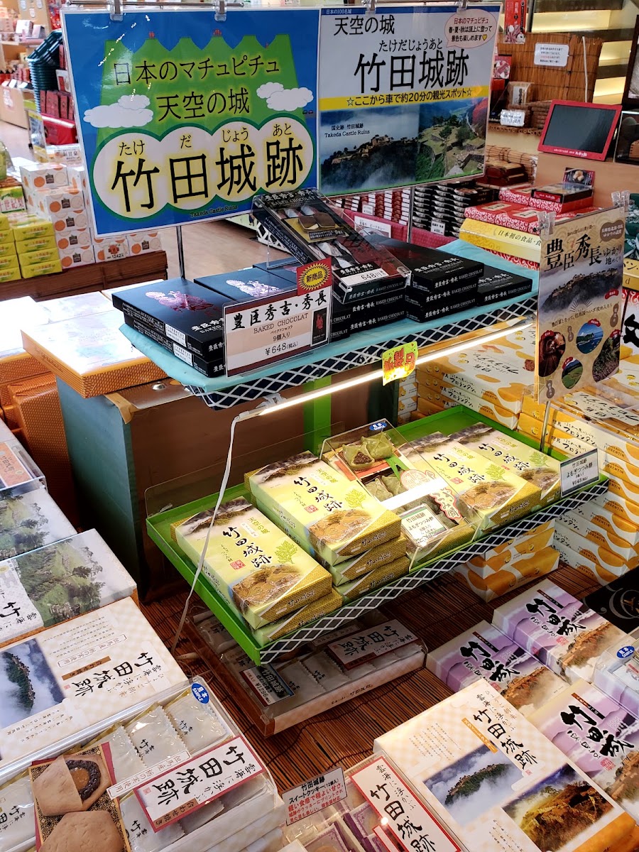 道之驛 鮮活朝來(道の駅 フレッシュあさご) 實景照片 1