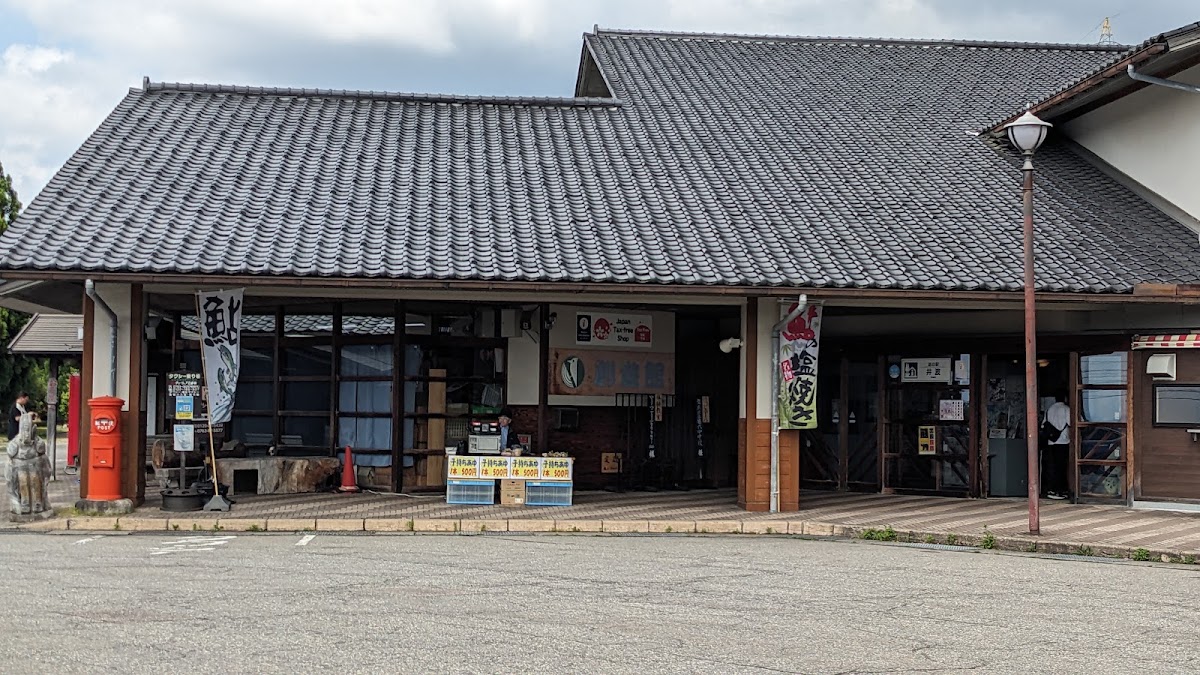 道之驛 井波(道の駅 井波)