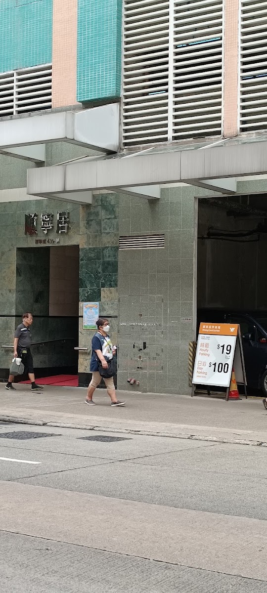 順寧居停車場 實景照片 5
