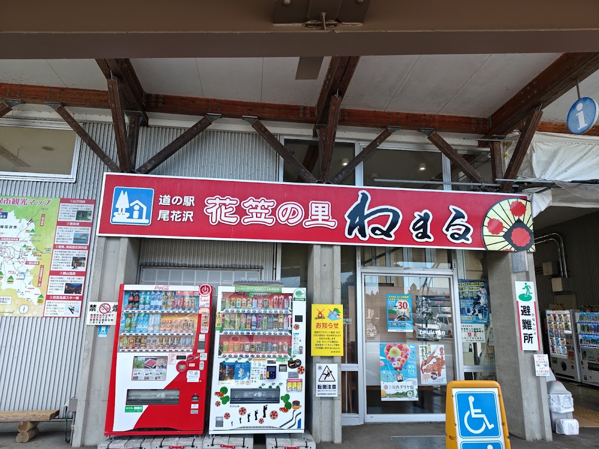 道之驛 尾花澤（道の駅 尾花沢） 實景照片 3