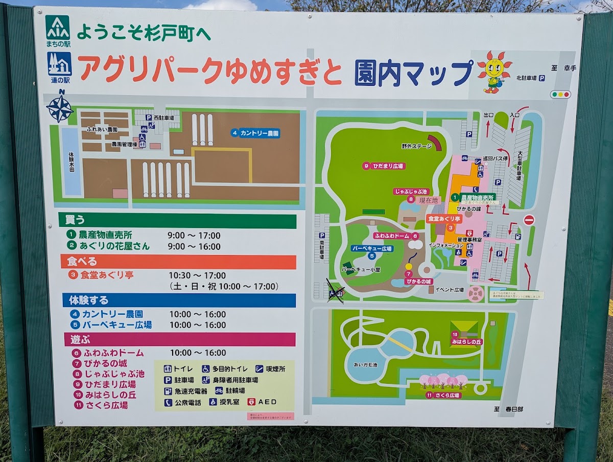 道之驛 農創公園夢杉戶（道の駅 アグリパークゆめすぎと） 實景照片 7