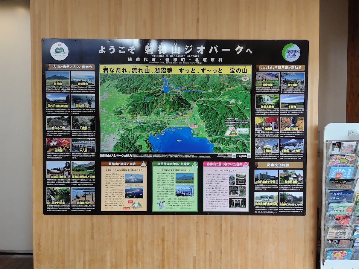 道之驛 豬苗代（道の駅 猪苗代） 實景照片 7