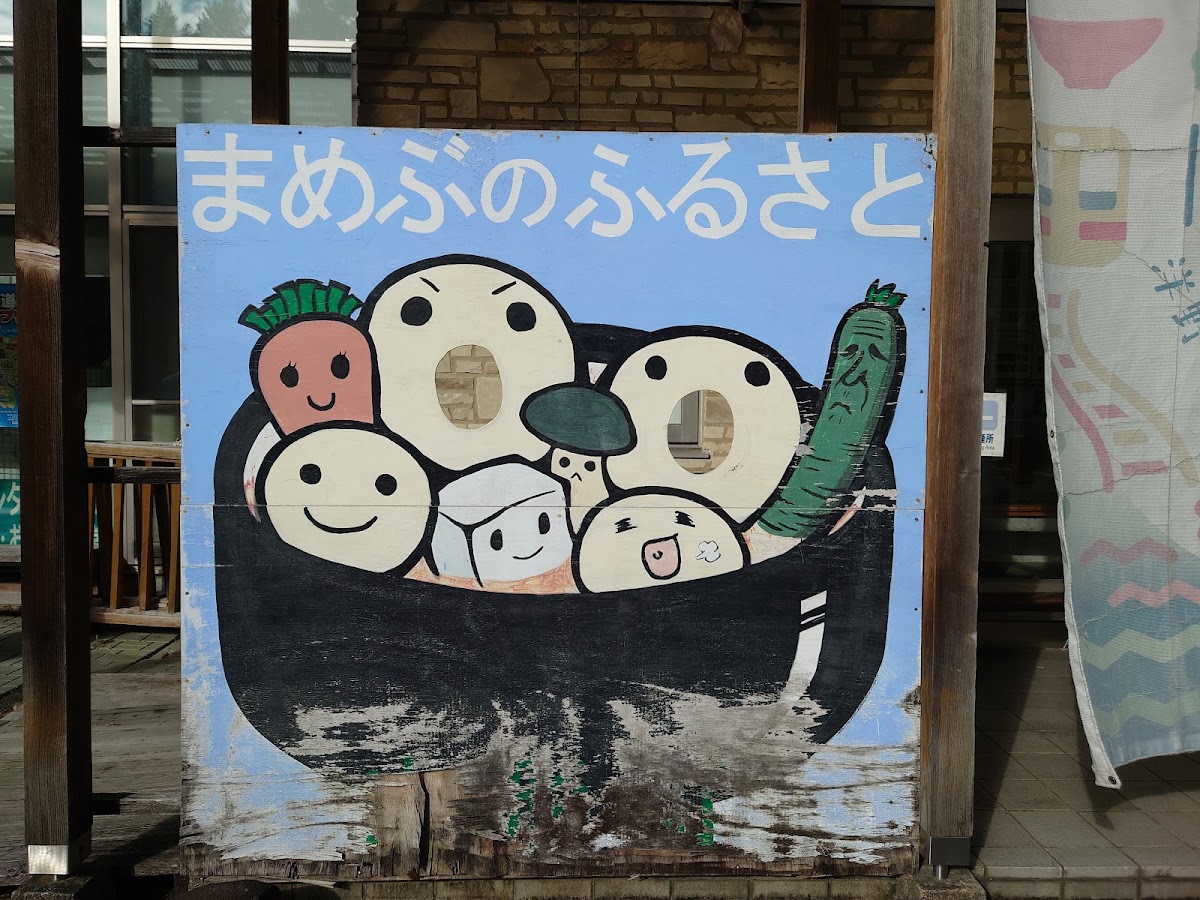 道之驛 白樺之里山形（道の駅 白樺の里やまがた） 實景照片 10