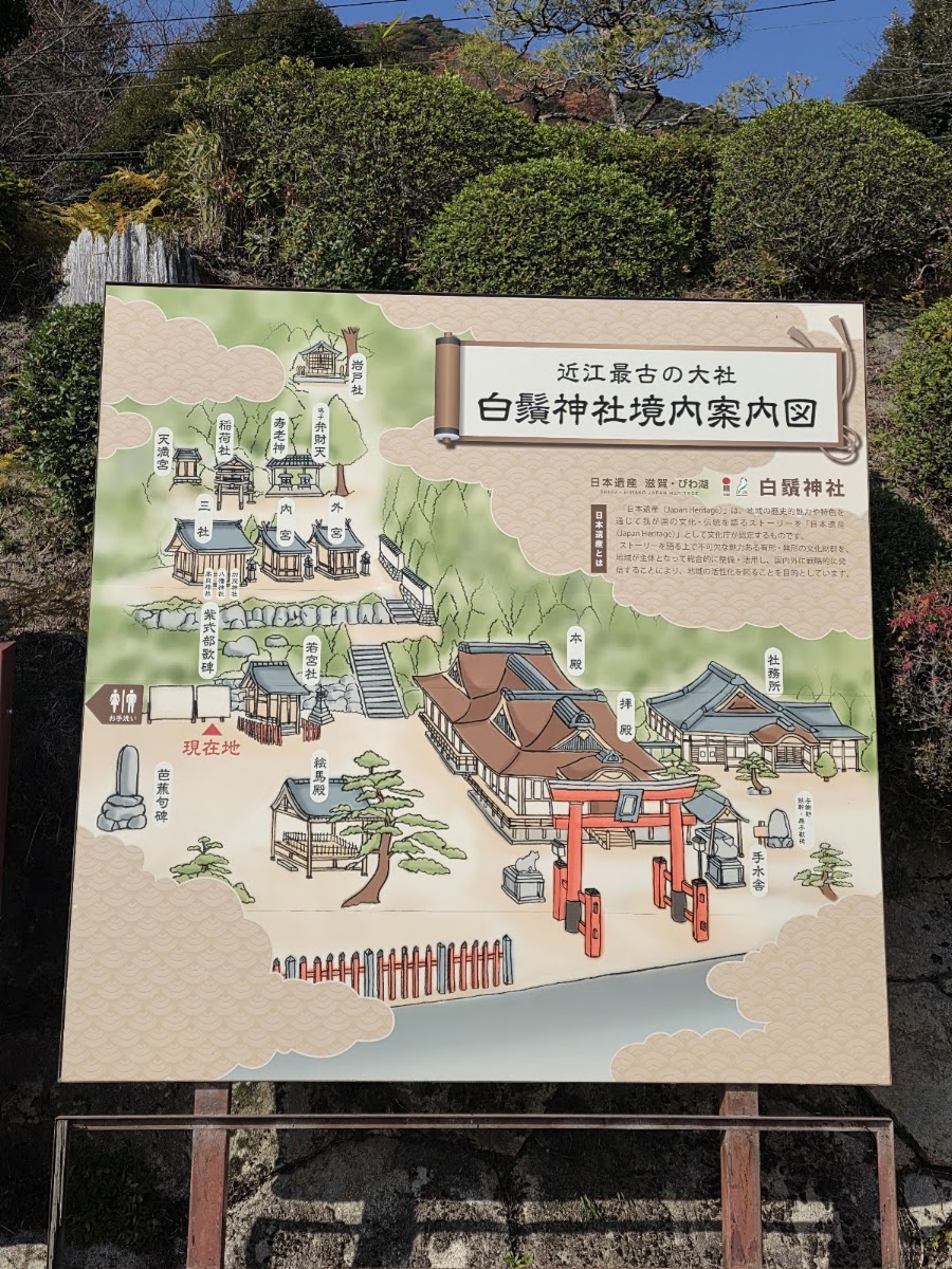 白鬚神社 實景照片 5