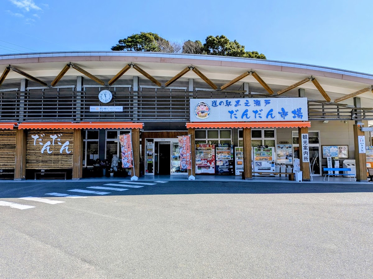 道之驛 黑之瀨戶Dandan市場（道の駅 黒之瀬戸だんだん市場）