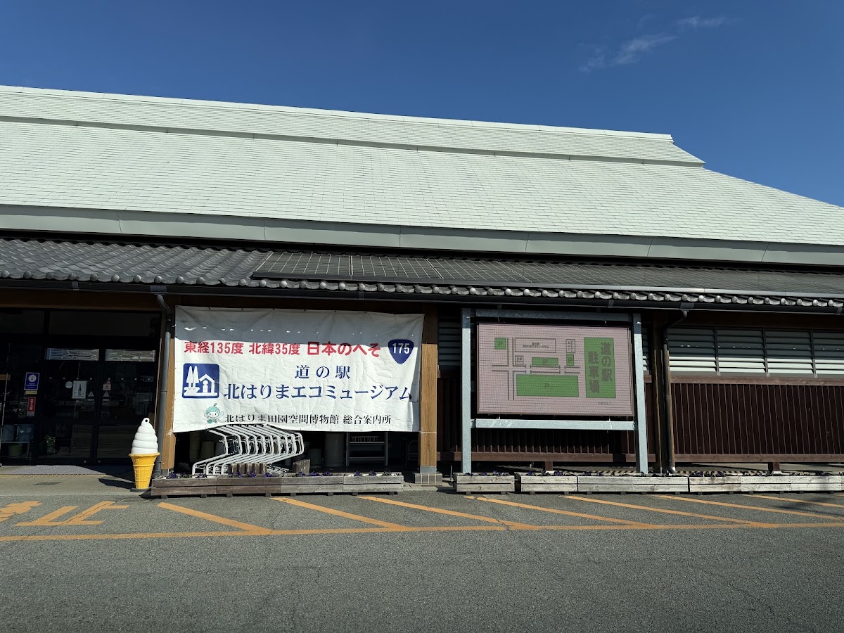 道之驛 北播磨生態博物館（道の駅 北はりまエコミュージアム） 實景照片 6
