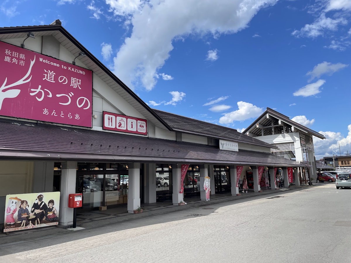 道之驛 鹿角(道の駅 かづの) 實景照片 3