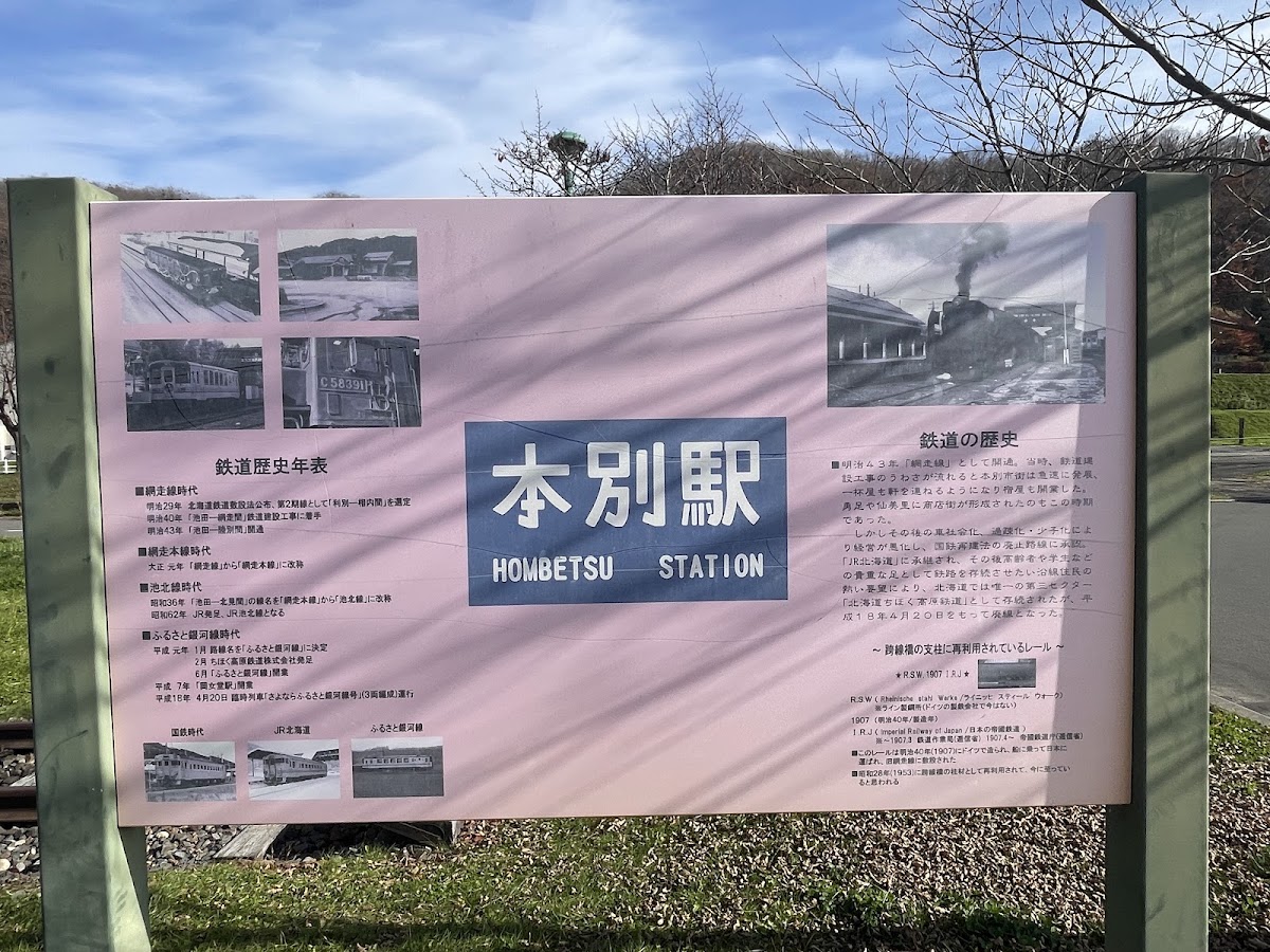 道之驛 恆星★本別(道の駅 ステラ★ほんべつ) 實景照片 7