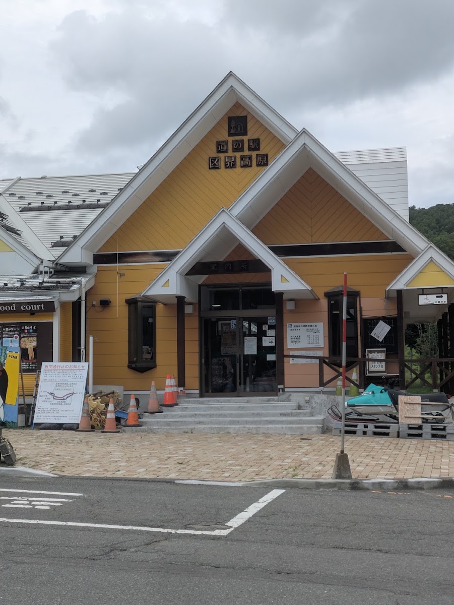 道之驛 區界高原(道の駅 区界高原) 實景照片 1