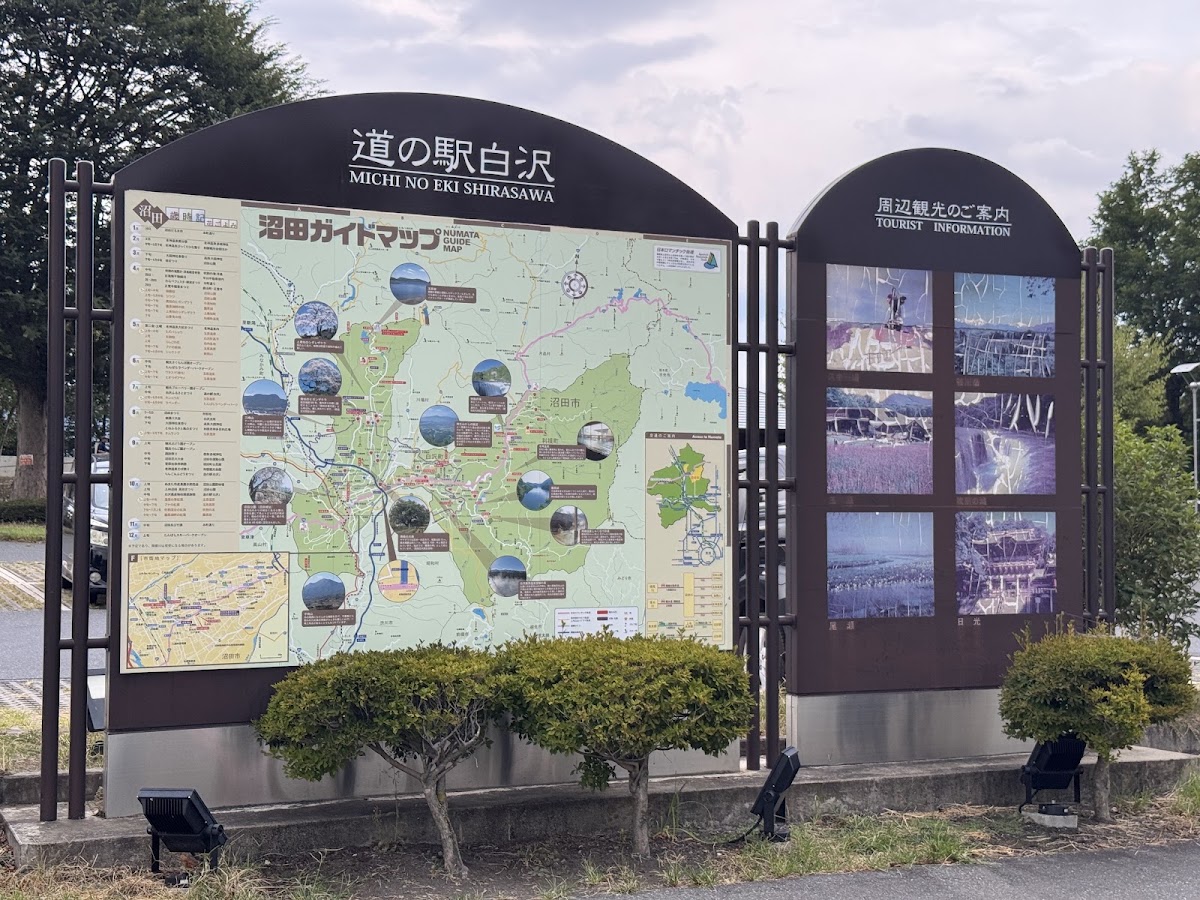 道之驛 白澤（道の駅 白沢） 實景照片 2