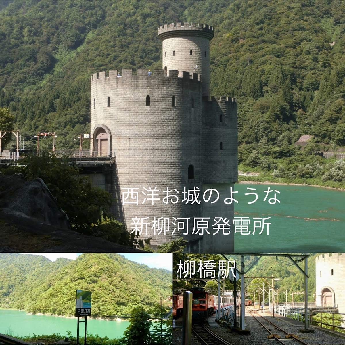 黑部峽谷鐵道 宇奈月站(黒部峡谷鉄道 宇奈月駅) 實景照片 7