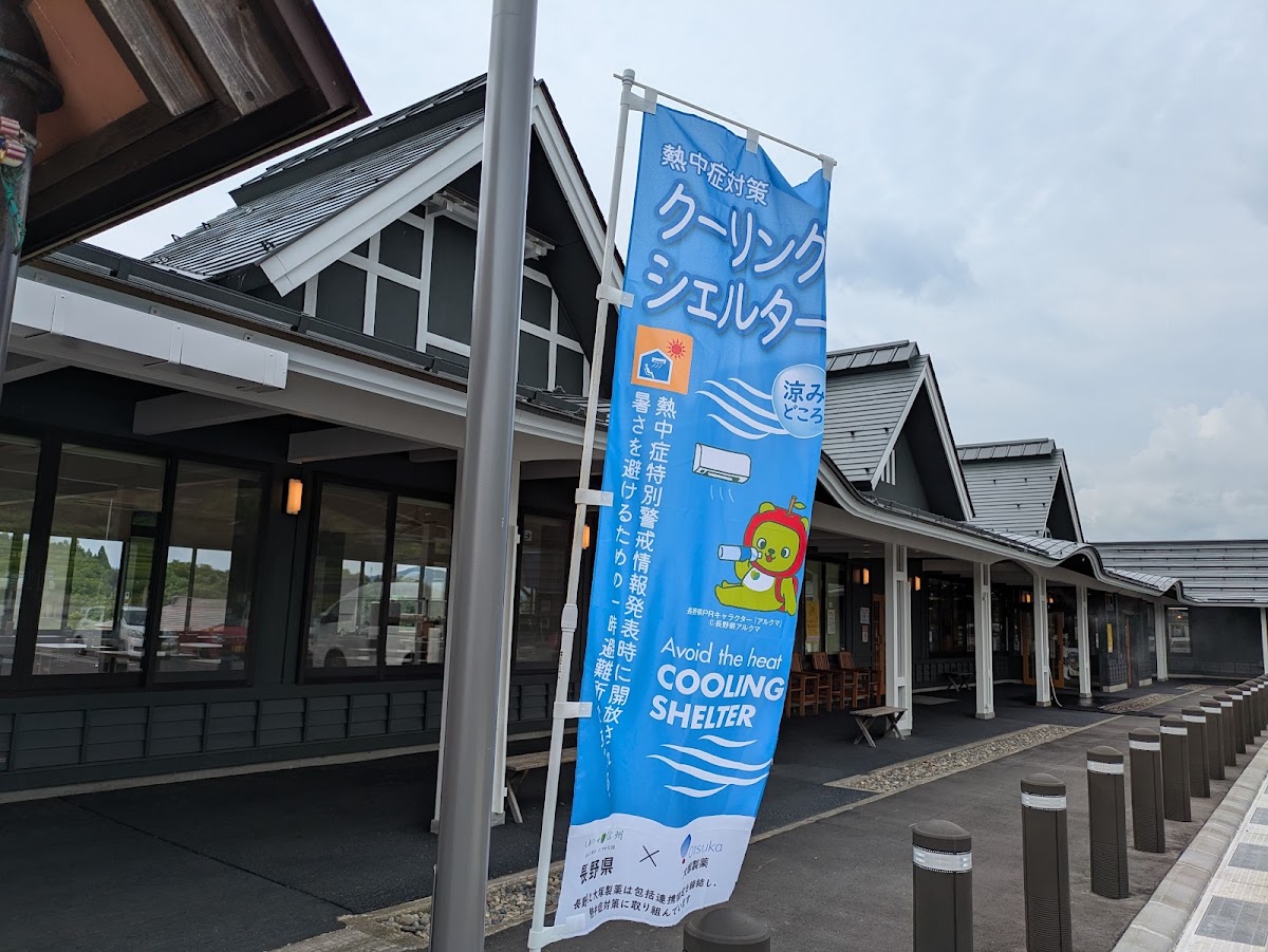 道之驛 故鄉豐田（道の駅 ふるさと豊田） 實景照片 5