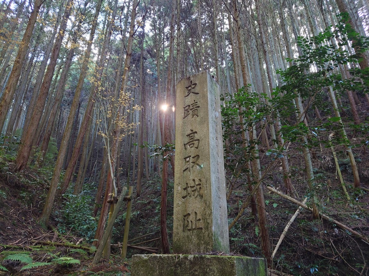 史跡高取城跡石碑