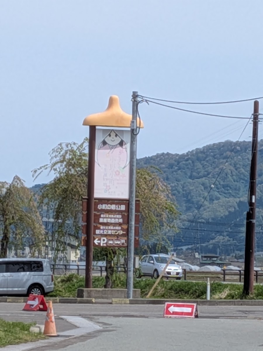 道之驛 雄勝（道の駅 おがち） 實景照片 7