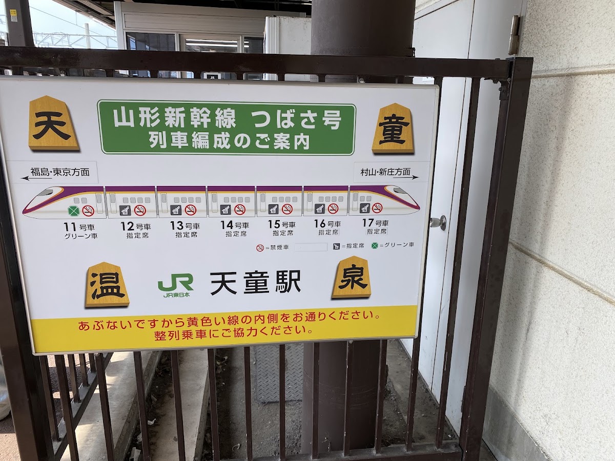 JR天童站 新幹線(天童駅) 實景照片 6