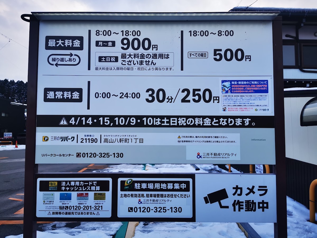 高山市營八軒町停車場（高山市営八軒町駐車場） 實景照片 1