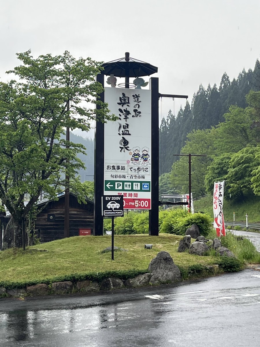 道之驛 奧津溫泉(道の駅 奥津温泉) 實景照片 4