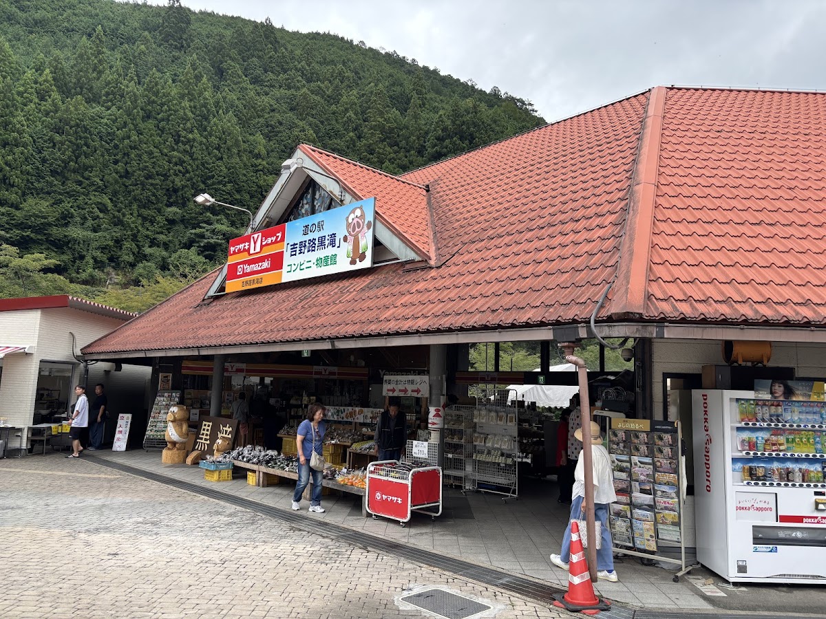 道之驛 吉野路黑瀧（道の駅 吉野路 黒滝） 實景照片 1