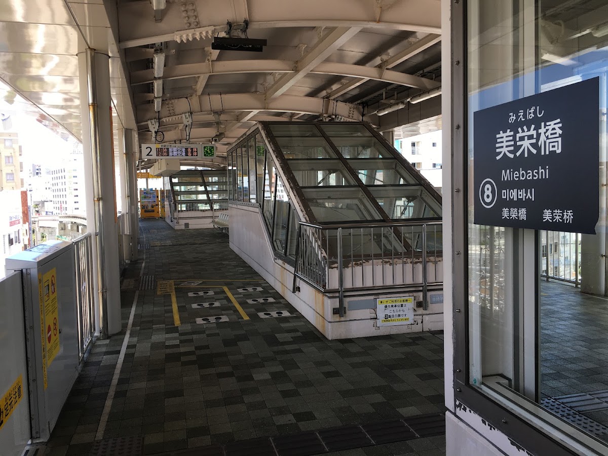 美榮橋站(美栄橋駅) 實景照片 4