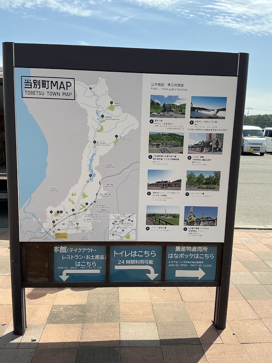 道之驛 北欧之風道之驛當別(北欧の風 道の駅とうべつ) 實景照片 9