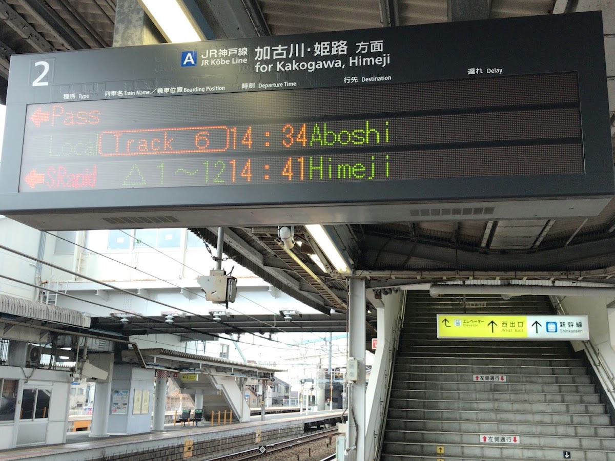 JR西明石站 新幹線（JR西明石駅） 實景照片 9