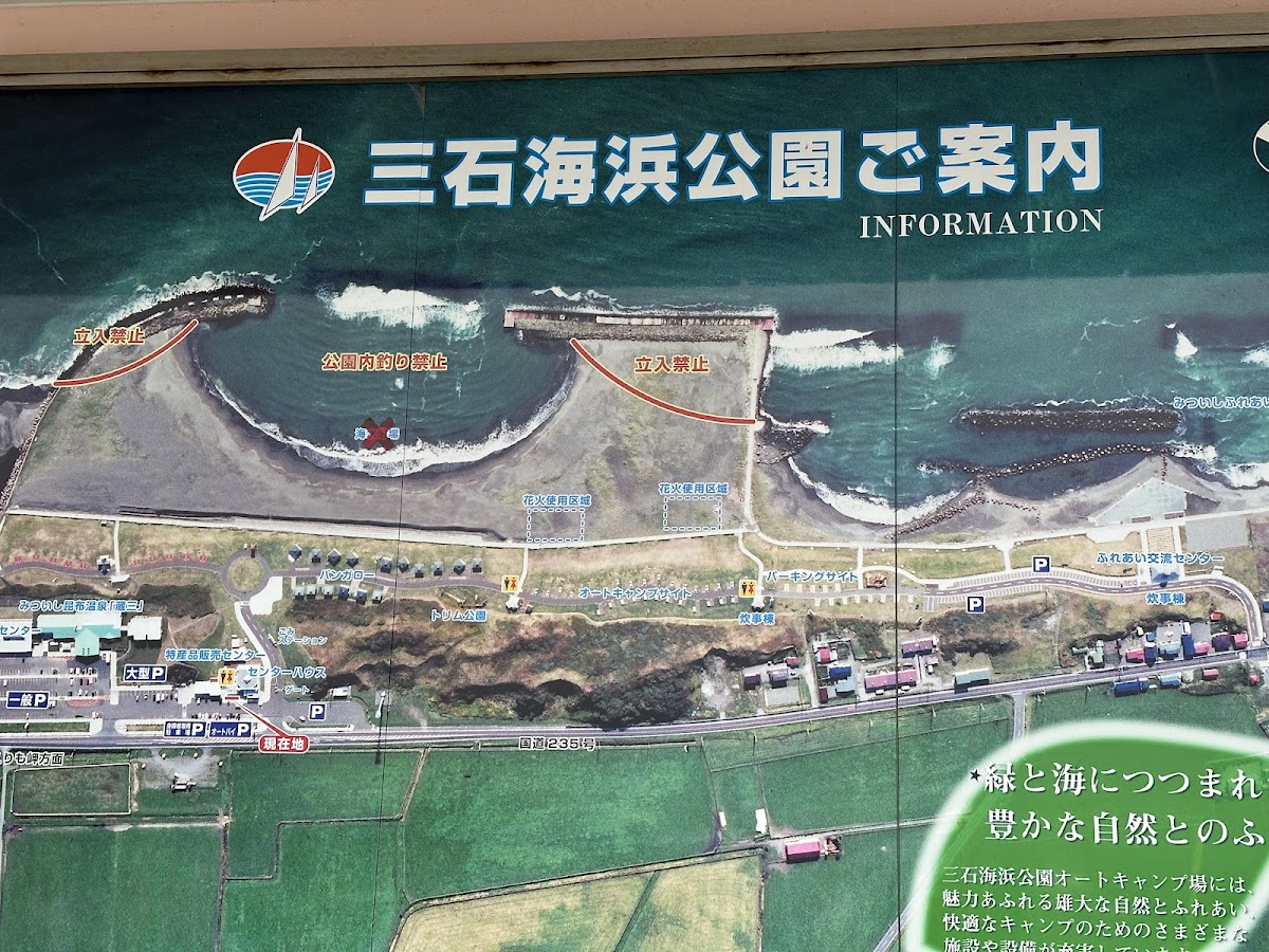 道之驛 三石(道の駅 みついし) 實景照片 4
