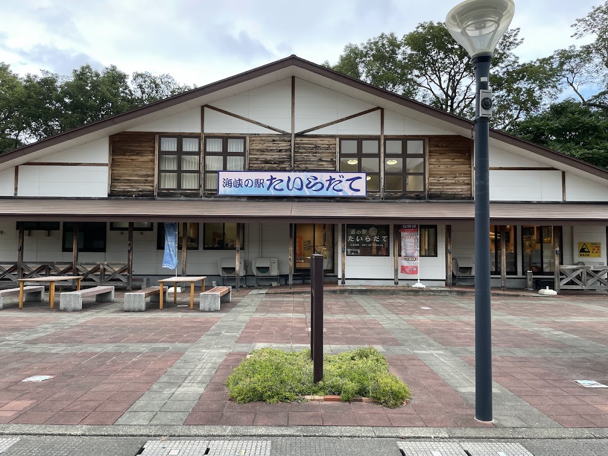 道之驛 平舘(道の駅 たいらだて) 實景照片 2