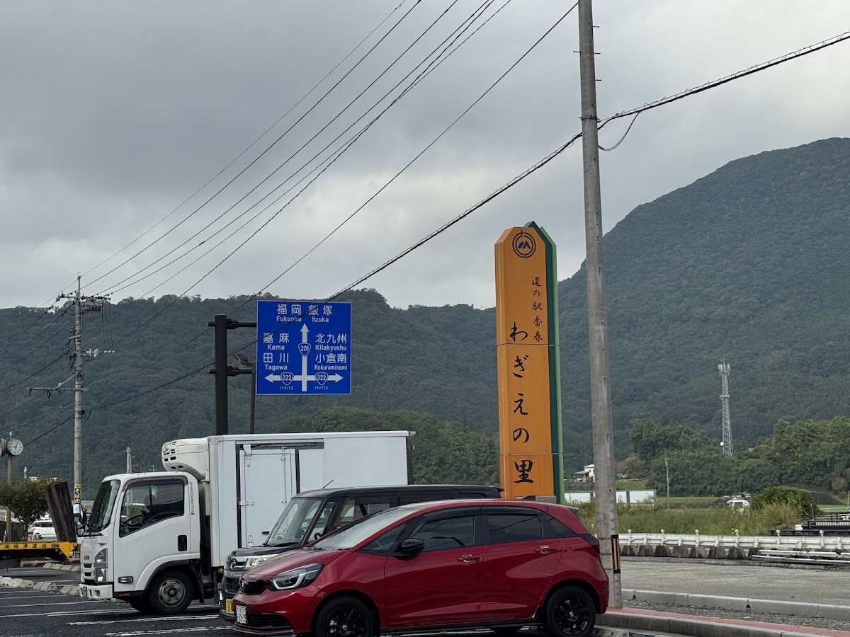 道之驛 香春(道の駅 香春) 實景照片 9