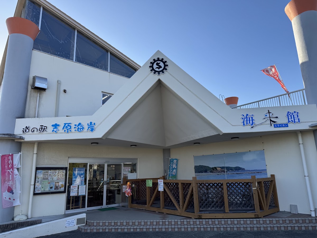 道之驛 志原海岸（道の駅 志原海岸） 實景照片 4