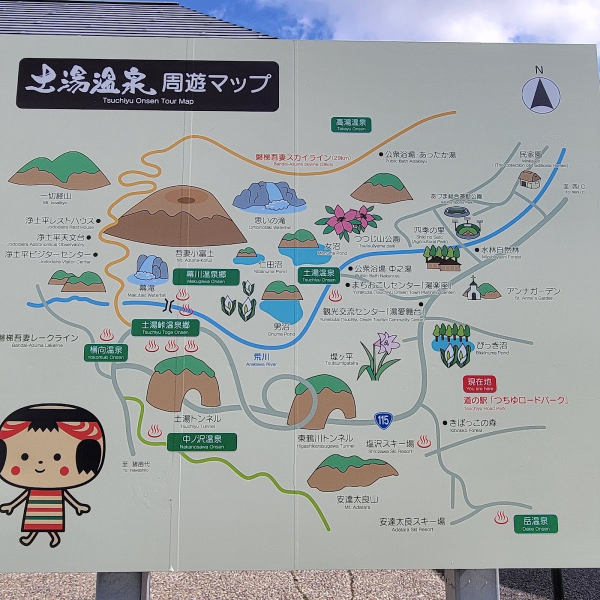 道之驛 土湯(道の駅 つちゆ) 實景照片 3