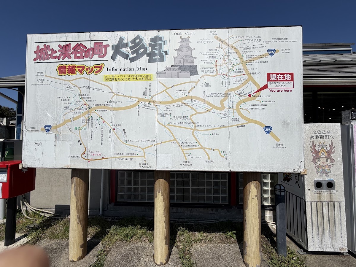道之驛 竹由良之里大多喜(道の駅 たけゆらの里おおたき) 實景照片 3