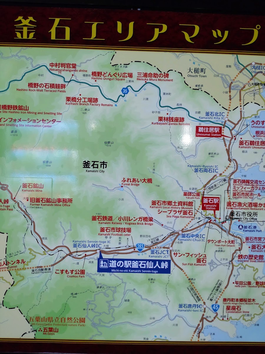 道之驛 釜石仙人峠(道の駅 釜石仙人峠) 實景照片 5