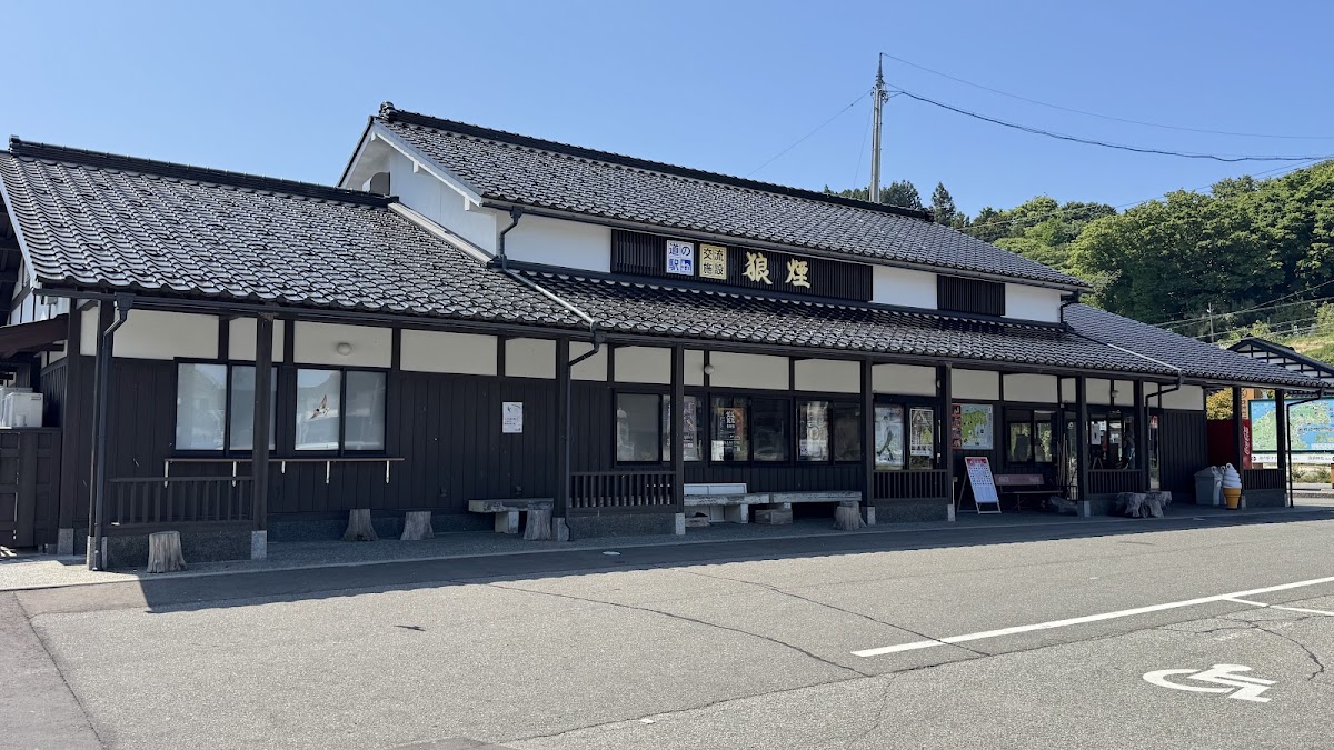 道之驛 狼煙(道の駅 狼煙) 實景照片 4