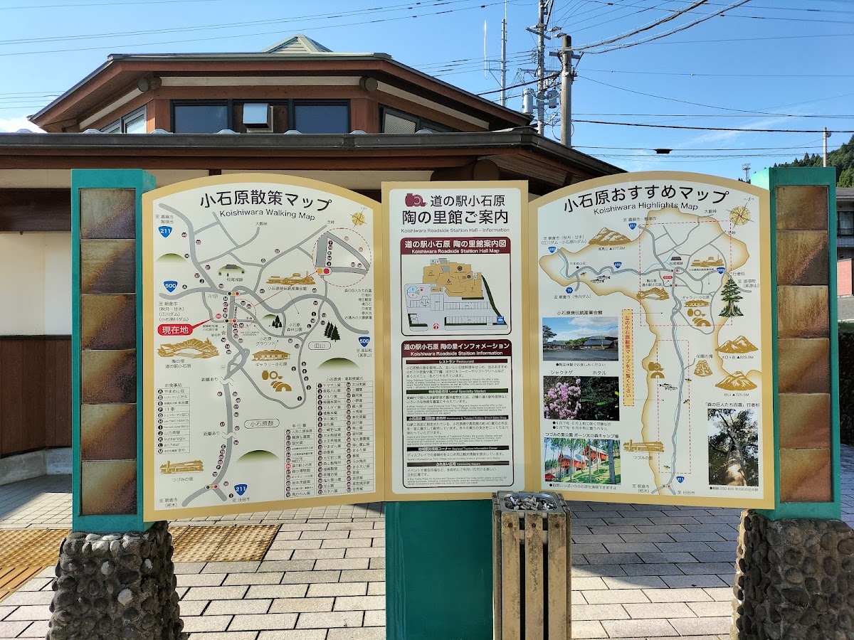 道之驛 小石原(道の駅 小石原) 實景照片 7