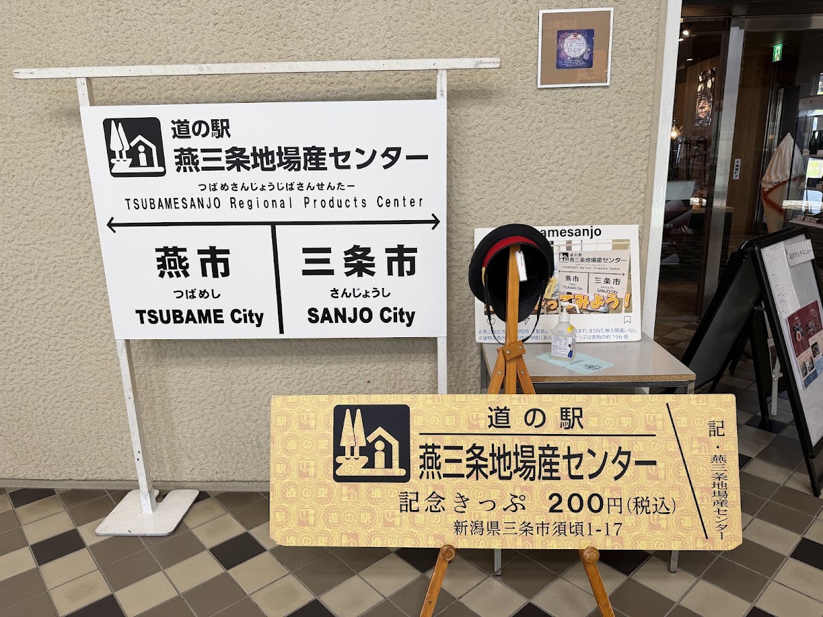 道之驛 燕三條地場產中心(道の駅 燕三条地場産センター) 實景照片 4