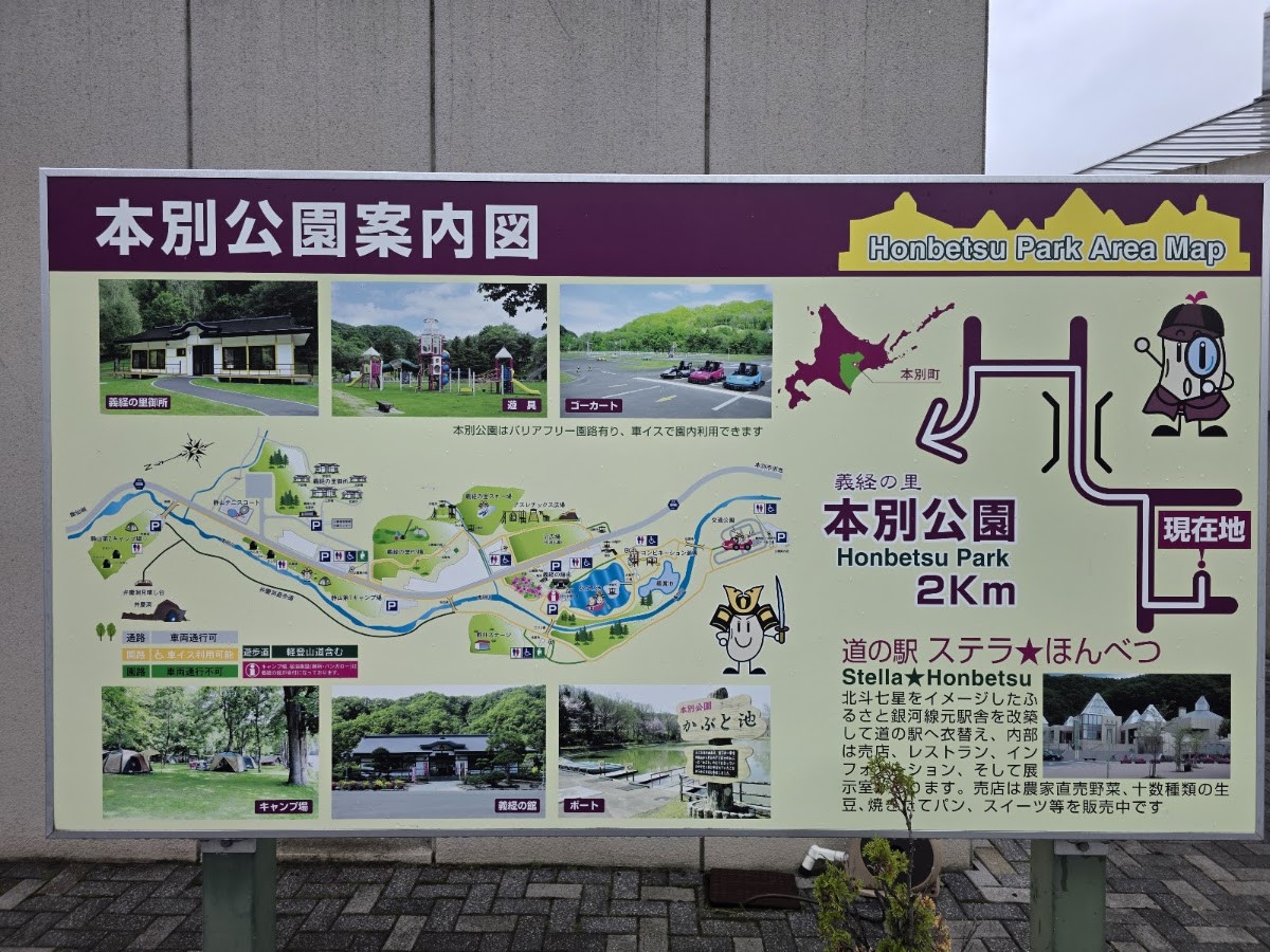 道之驛 恆星★本別(道の駅 ステラ★ほんべつ) 實景照片 8